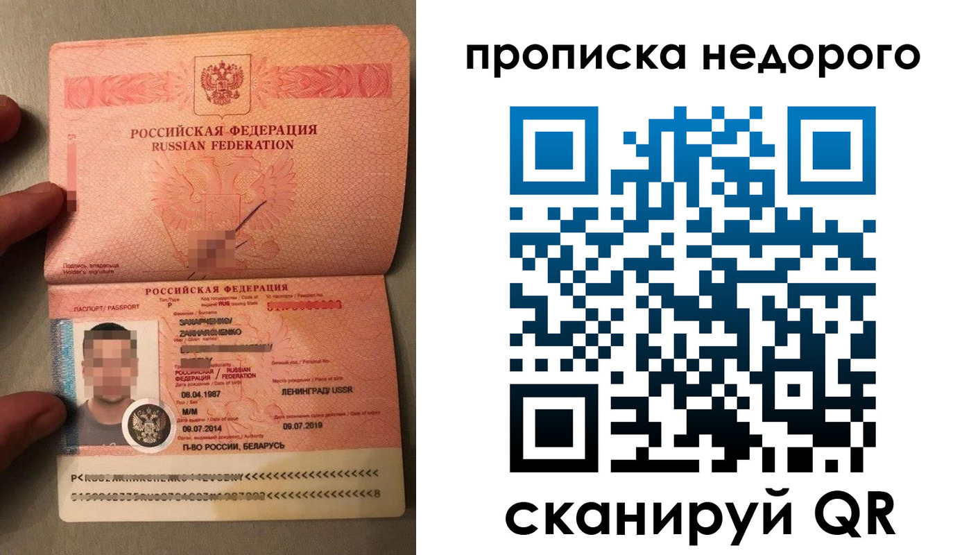 прописка паспорт в Ялте