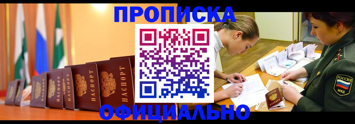 прописка паспорт в Ялте