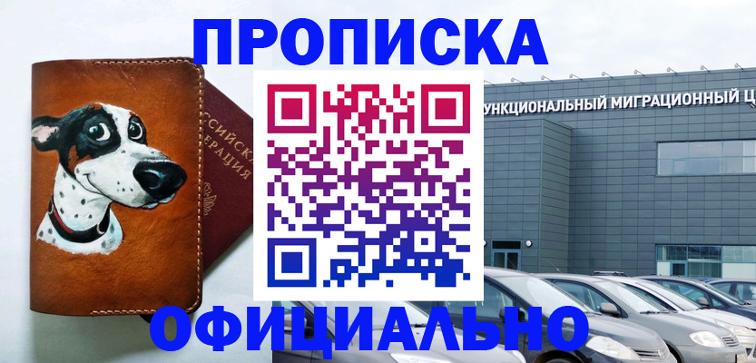временная прописка в Ялте