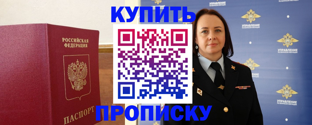 прописка от собственника в Ялте