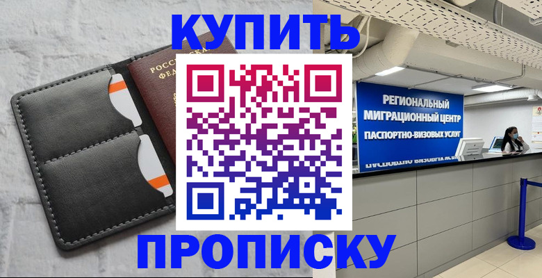 прописка ребенка в Ялте